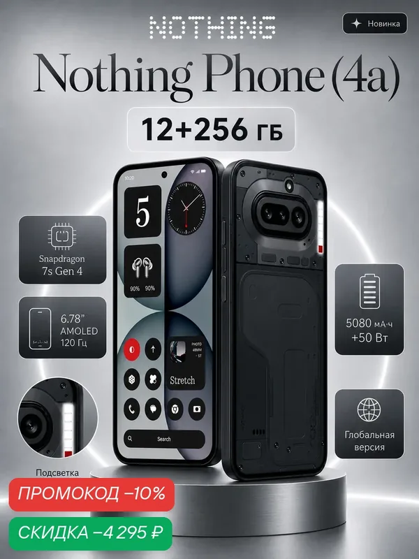 Смартфон Nothing Phone (4a) 12/256Gb Black (Черный) (Global) 2Sim — NOTHING, скидка по промокоду Яндекс Маркет