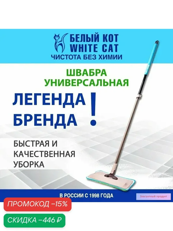 Швабра швабры, длина 150 см — скидка по промокоду Яндекс Маркет