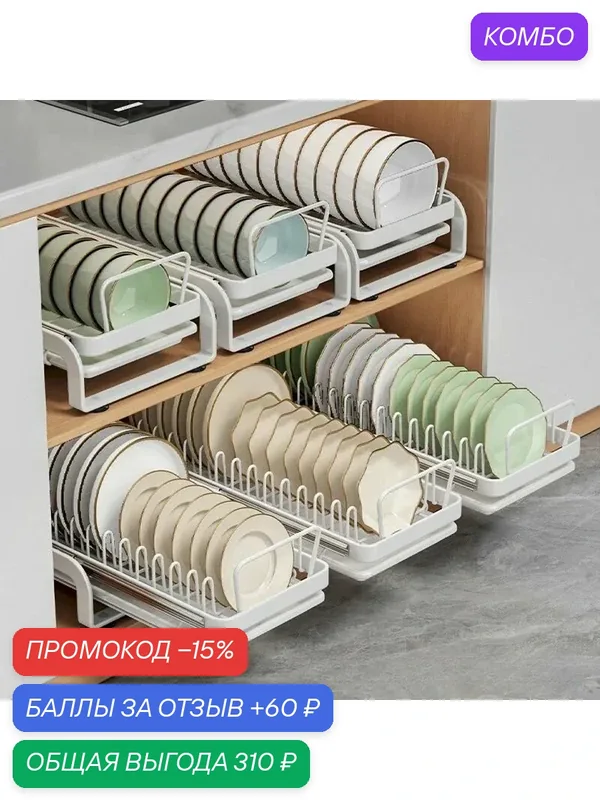 Вкладыш Emale, для хранения посуды, сталь, белый, 17, 3 x 38 x 25, 9 см — 60 баллов за отзыв Яндекс Маркет