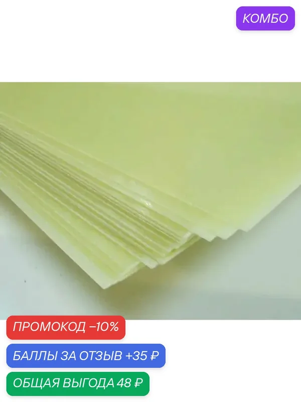 Стеклотекстолит СТЭФ-1, листовой, толщина 0.7 мм, размеры листа 270x475 мм — 35 баллов за отзыв Яндекс Маркет