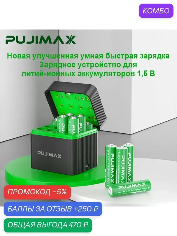 12 перезаряжаемые батарейки типа АА, в комплекте зарядный кейс на 12 слота, 4255 мВт·ч. — PUJIMAX, промокод и 250 баллов за отзыв Яндекс Маркет