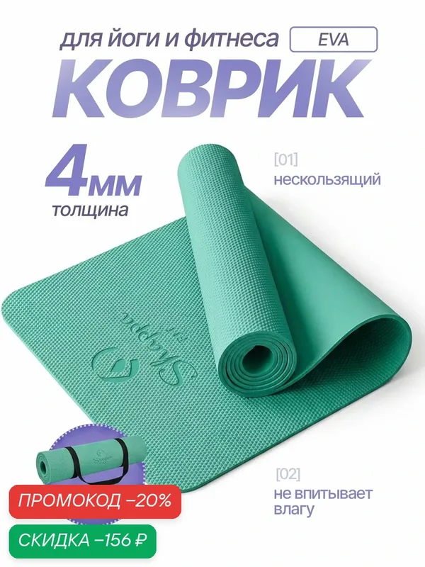 Коврик для йоги и фитнеса Shappa Fit (EVA 183х61х0.4см ), цвет зеленый, с лямками для переноса, коврик для фитнеса — Shappa FiT, скидка по промокоду Яндекс Маркет