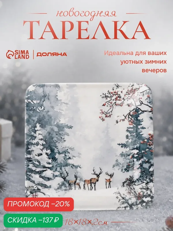 Тарелка новогодняя Доляна «Волшебный север», 17.8×2 см, фарфор, серая — Доляна, скидка по промокоду Яндекс Маркет
