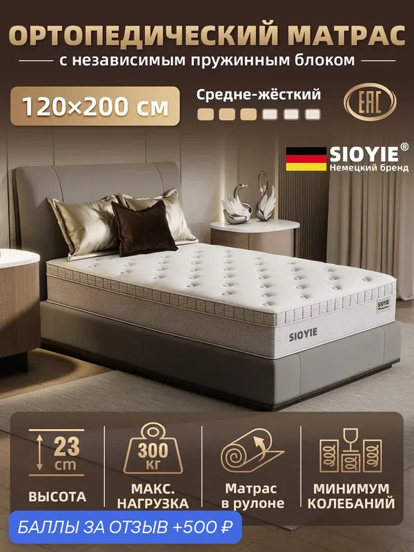 Матрас 120х200 см SIOYIE SES1002, пружинный анатомический, независимые пружины, 7 зон, 23 см — SIOYIE, 500 баллов за отзыв Яндекс Маркет