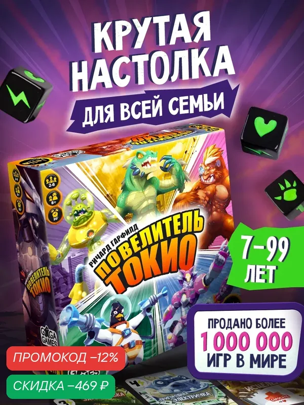 Динамичная настольная игра для детей и всей семьи Повелитель Токио — GaGa Games, скидка по промокоду Яндекс Маркет