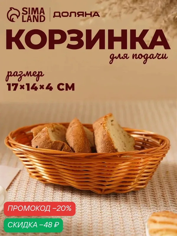 Корзинка для фруктов и хлеба Доляна «Капучино», 17×14×4 см, пластик, плетёная, коричневая — Доляна, скидка по промокоду Яндекс Маркет