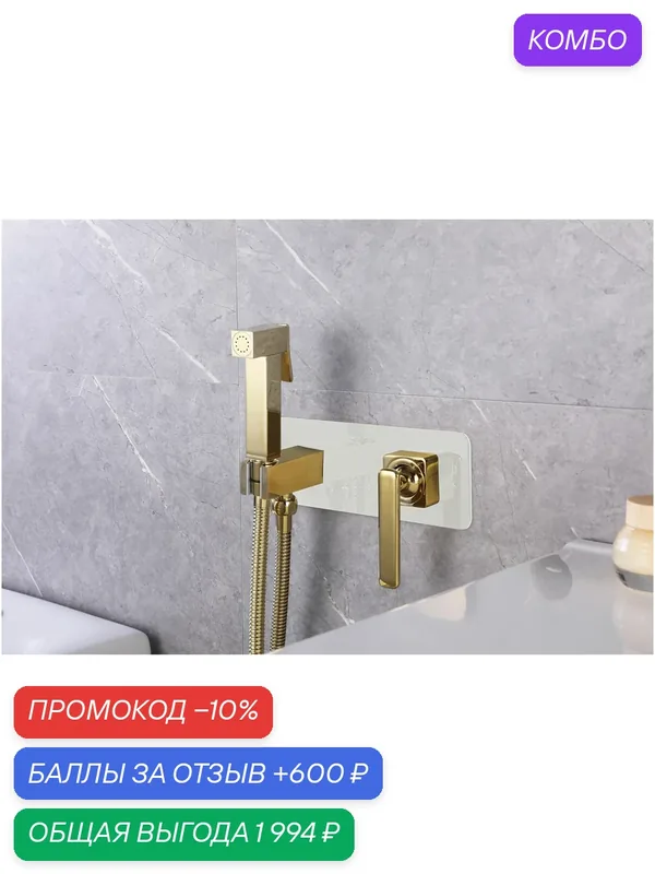 Смеситель Lemark Mista LM6419WG с гигиеническим душем, встраиваемый — Lemark, промокод и 600 баллов за отзыв Яндекс Маркет