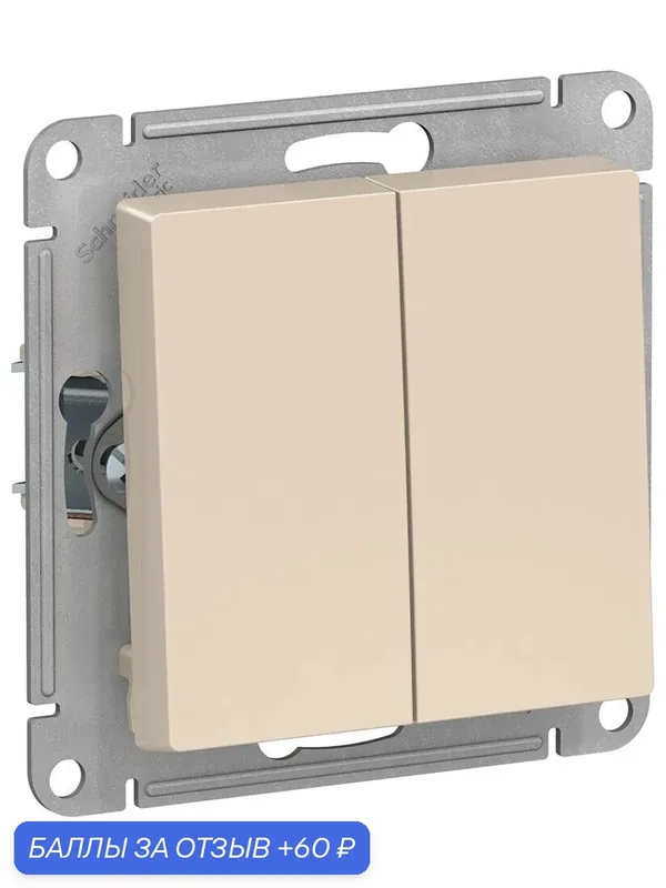 Выключатель двухклавишный, сх.5, 10АХ, механизм, бежевый Systeme Electric AtlasDesign — Systeme Electric, 60 баллов за отзыв Яндекс Маркет
