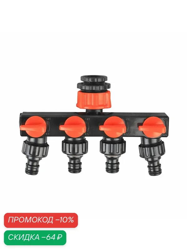 Распределитель системы полива PATRIOT TAP-4, 1/2", 3/4", 1 — PATRIOT, скидка по промокоду Яндекс Маркет