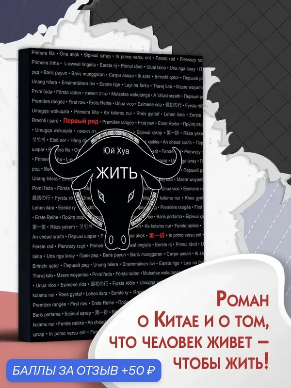 Жить — Текст, 50 баллов за отзыв Яндекс Маркет