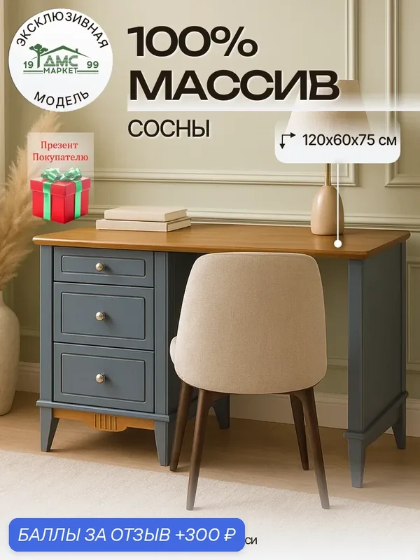 Стол письменный из массива сосны 120x60x75 см. Пенни серый жемчуг и антик — Дом Мебели из сосны, 300 баллов за отзыв Яндекс Маркет