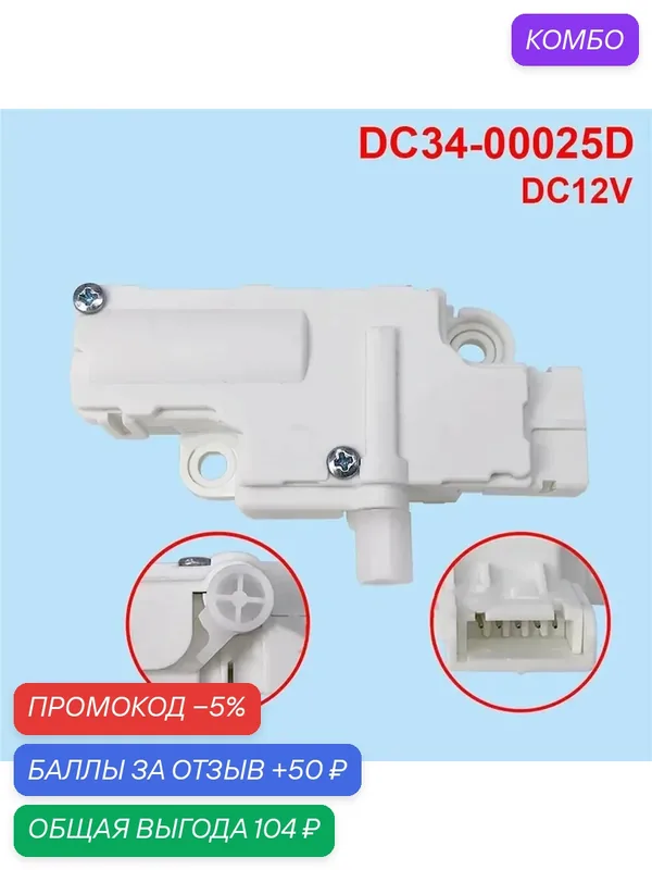 Замок дополнительного люка для стиральной машины Samsung DC34-00025D — Professional Spares, промокод и 50 баллов за отзыв Яндекс Маркет