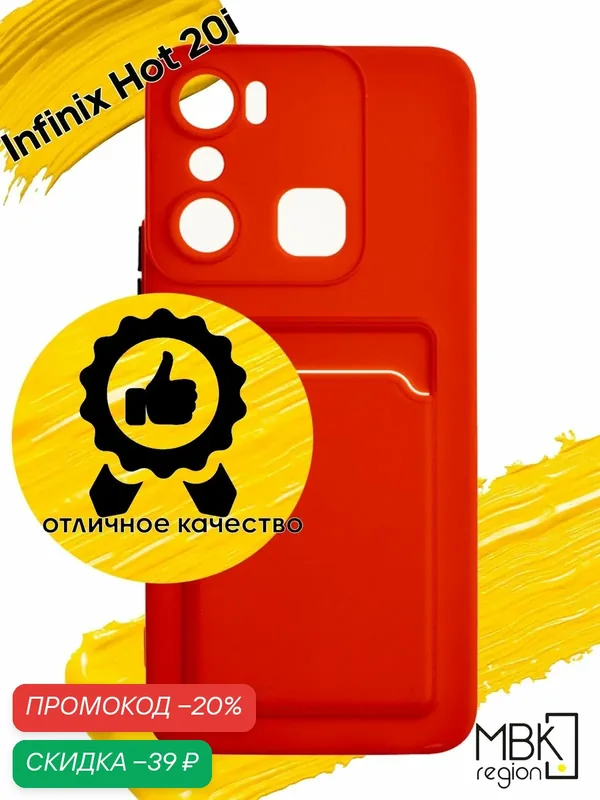 Чехол для карты на Infinix Hot 20i / инфиникс хот 20и с защитой камеры красный — WUW, скидка по промокоду Яндекс Маркет