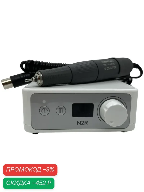 MARATHON Аппарат для маникюра и педикюра N2R/SDE-H37LN white — Marathon, скидка по промокоду Яндекс Маркет