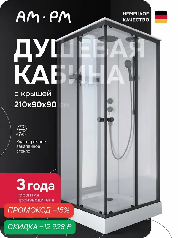 Душевая кабина AM.PM X-Joy 90x90см, низкий поддон, с тропическим душем, прозрачная, черная — AM.PM, скидка по промокоду Яндекс Маркет