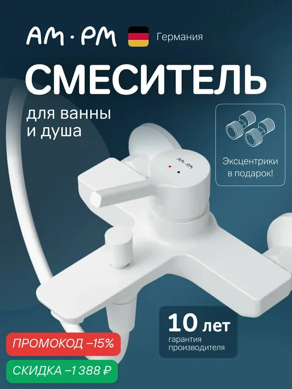 Душевая система AM.PM "X-Joy", вертикальная установка, белый цвет — да и качество и надежность, скидка по промокоду Яндекс Маркет