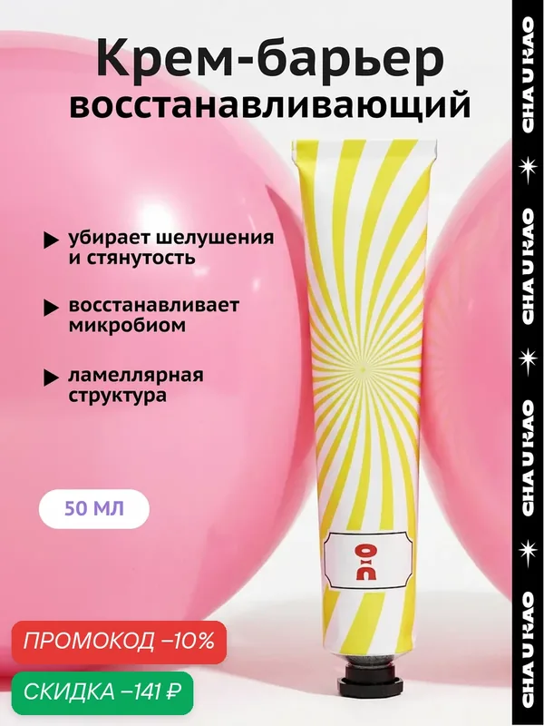 Cha U Kao, Крем для лица увлажняющий MAGIC SPELL, 50 мл — CHA U KAO, скидка по промокоду Яндекс Маркет