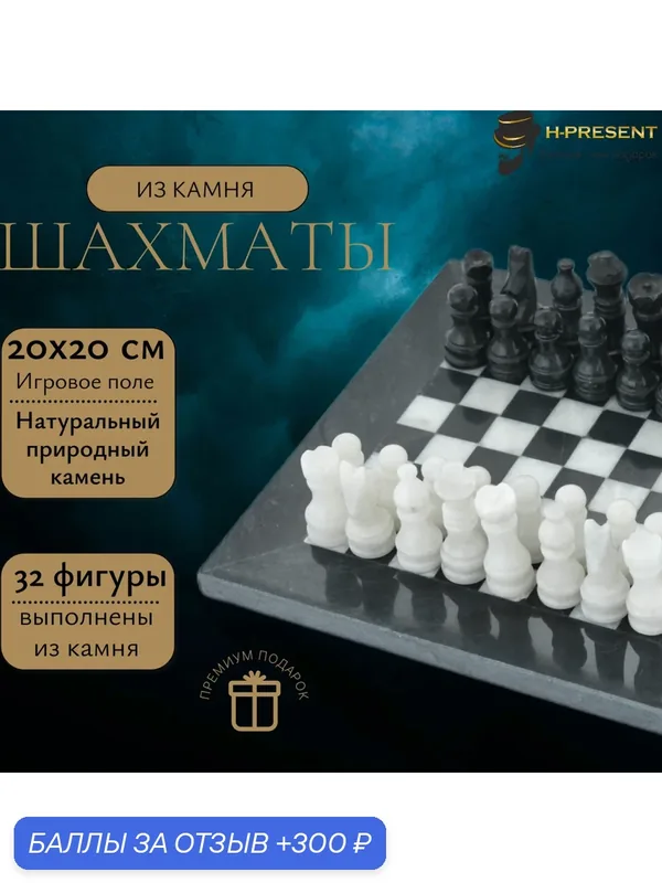 Шахматы из камня "Олимп" мрамор 20, ручная работа, натуральный камень — 300 баллов за отзыв Яндекс Маркет