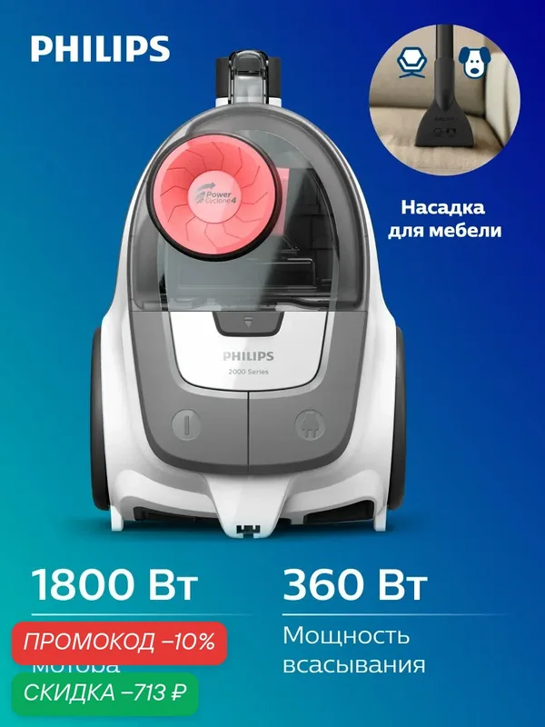 Безмешковый пылесос Philips 2000 Серии XB2042/01, мощность 1800 Вт — Philips, скидка по промокоду Яндекс Маркет