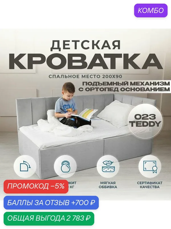 Детская кровать 200 90 см Аврора пастельно-серый с ортопедическим основанием и подъемным механизмом, кровать детская от 3х лет, спинка справа с Матрасом — Три кроватки, 700 баллов за отзыв Яндекс Маркет