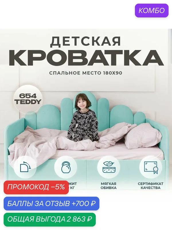 Детский диван-кровать 180 90 см Ассоль бирюзовый с ящиком, кровать детская от 3х лет, 2 изголовья — Три кроватки, скидка по промокоду Яндекс Маркет