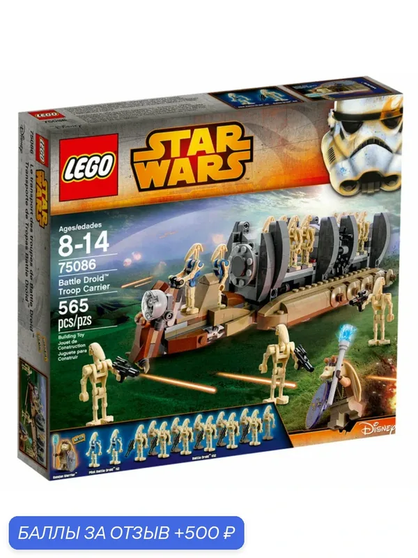Конструктор LEGO Star Wars 75086 Перевозчик Боевых Дроидов — LEGO, 500 баллов за отзыв Яндекс Маркет
