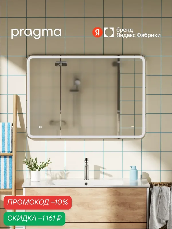 Зеркало для ванной комнаты Pragma Nanta, 100*70 см, с подсветкой и подогревом, NAN6.10LH.008 — Pragma, скидка по промокоду Яндекс Маркет