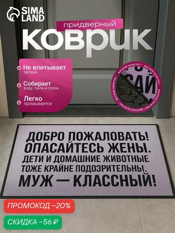 Коврик придверный «Добро пожаловать», 40 х 60 см, полиэстер, серый — Сима-ленд, скидка по промокоду Яндекс Маркет