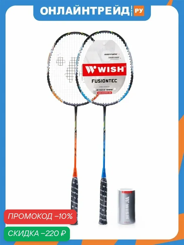 Набор для бадминтона Wish Fusiontec, 2 ракетки и 2 волана, синий, оранжевый — WISH, скидка по промокоду Яндекс Маркет