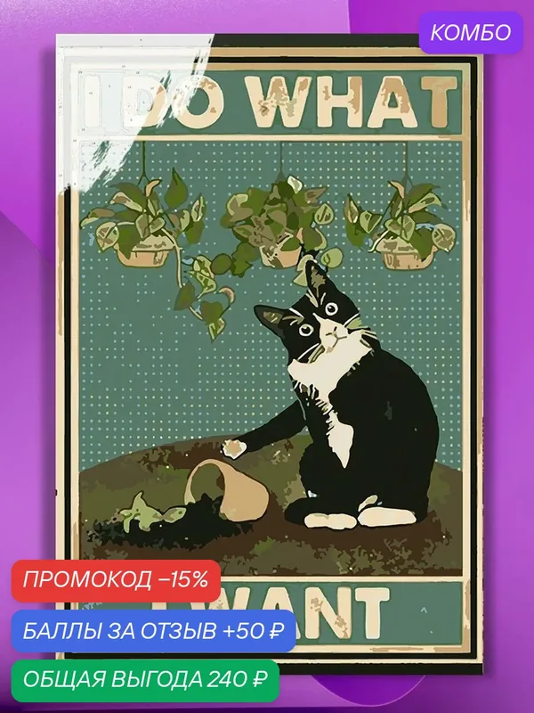 Картина по номерам на холсте I Do What I Want, 40 х 60 см — КУЛЬТУРА ЦВЕТА, промокод и 50 баллов за отзыв Яндекс Маркет