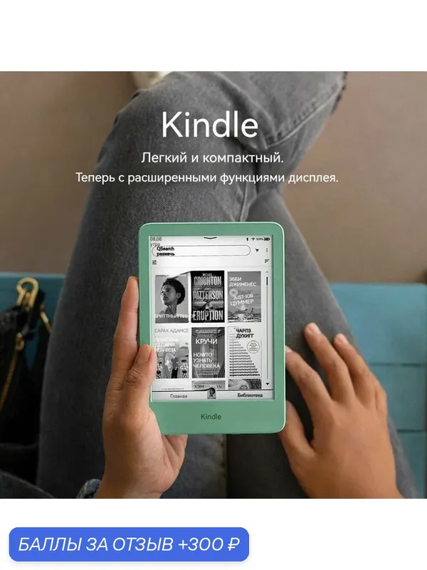 Amazon kindle Молодежное издание(2024) новая модель, 16G, 300ppi, С лампой для чтения — Amazon, 300 баллов за отзыв Яндекс Маркет