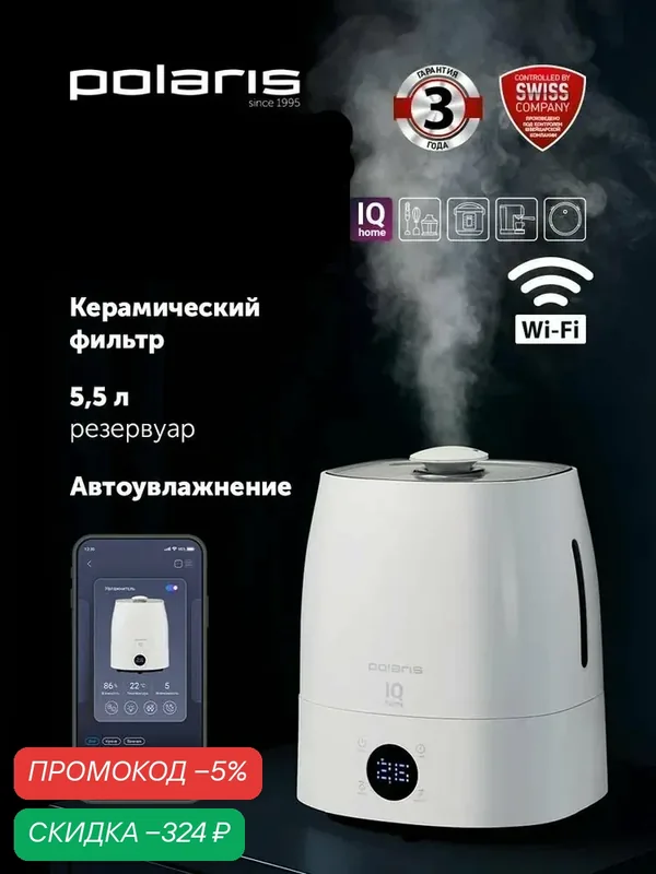 Увлажнитель воздуха для дома Polaris PUH 4040 Wi-Fi IQ Home ультразвуковой, белый — Polaris, скидка по промокоду Яндекс Маркет