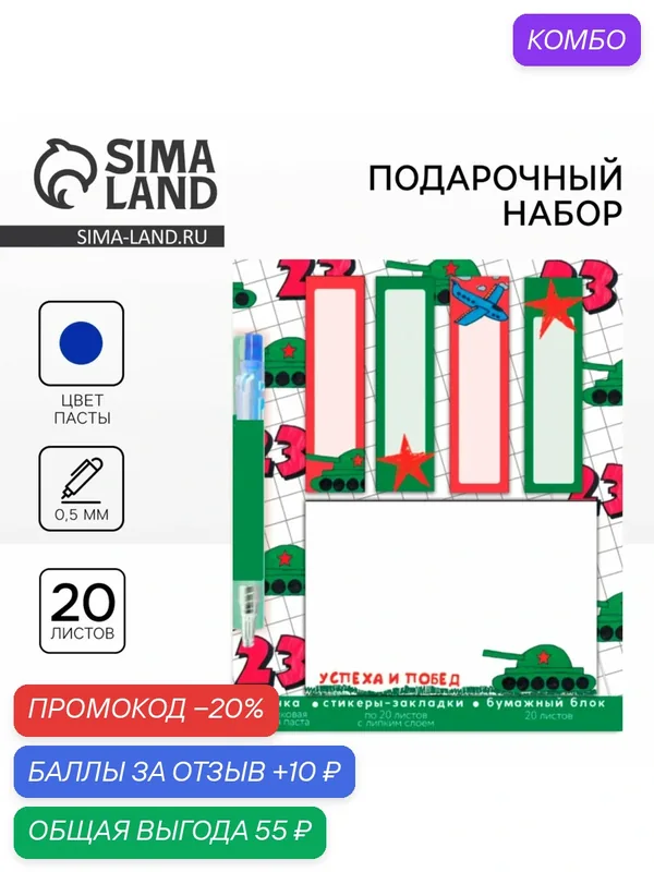 Стикеры 20 листов и мини ручка шариковая "Успеха и побед" 9879856 — ArtFox, 10 баллов за отзыв Яндекс Маркет