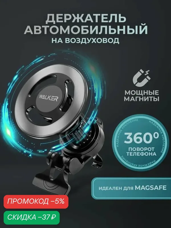 Держатель для телефона в машину magsafe магнитный, поворот 360 °, для навигатора — WALKER, скидка по промокоду Яндекс Маркет