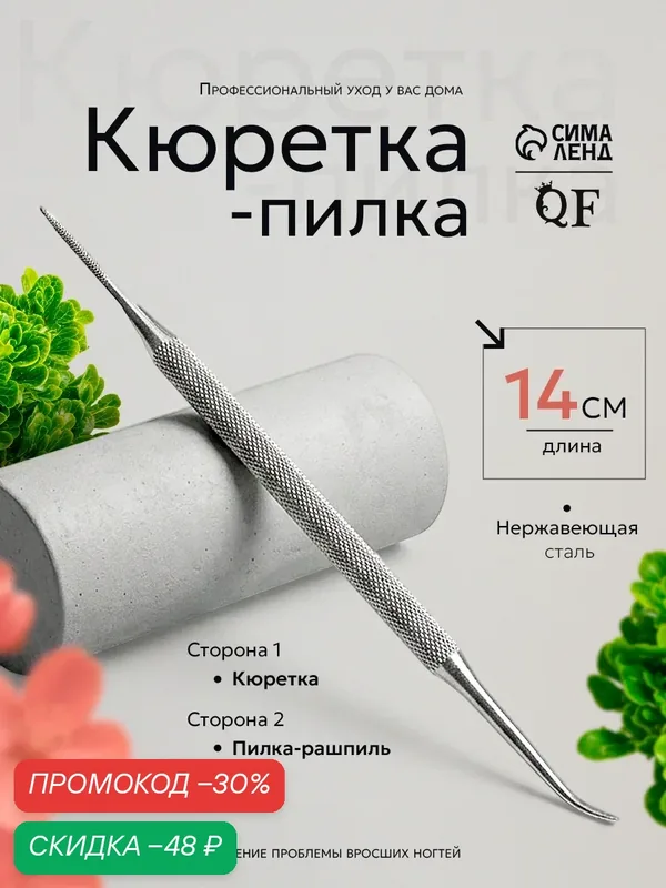 Кюретка - пилка, рашпиль, двусторонняя, 14 см, цвет серебристый — Queen Fair, скидка по промокоду Яндекс Маркет