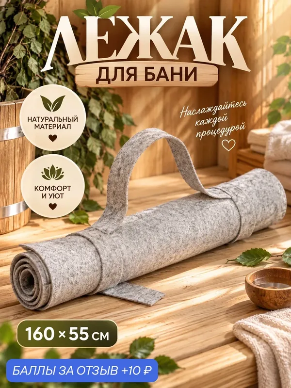 Лежак для бани Добропаровъ, цвет светло-серый, размер 160 х 55 см — Добропаровъ, 10 баллов за отзыв Яндекс Маркет