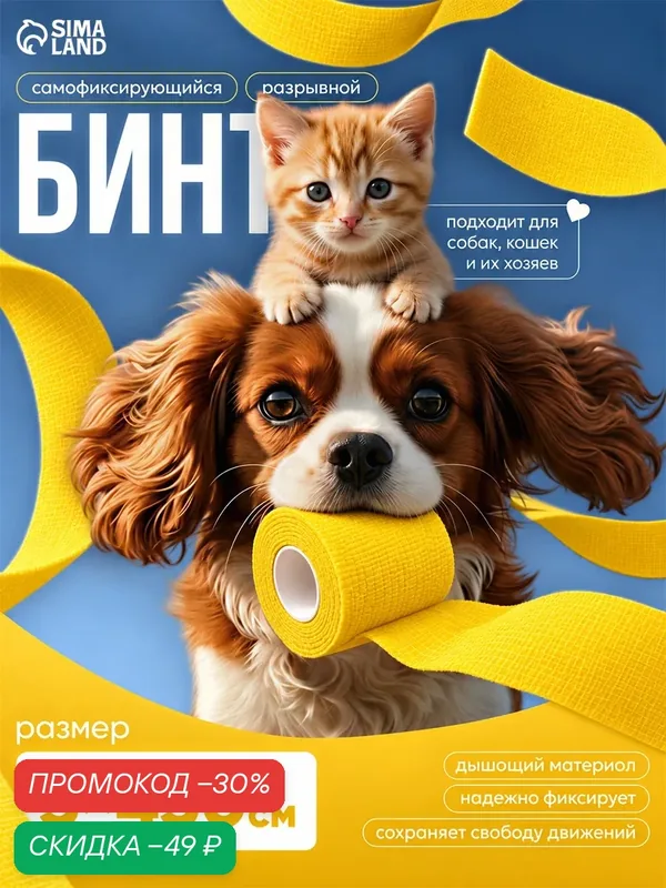 Бинт самофиксирующийся, 5 см, макс. растяжимость 4, 5 м, жёлтый — Сима-ленд, скидка по промокоду Яндекс Маркет