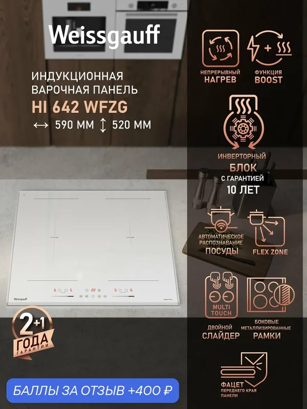 Индукционная варочная панель с инвертором и слайдером Weissgauff HI 642 WFZG, Свободная зона Flex Zone — Weissgauff, скидка по промокоду Яндекс Маркет