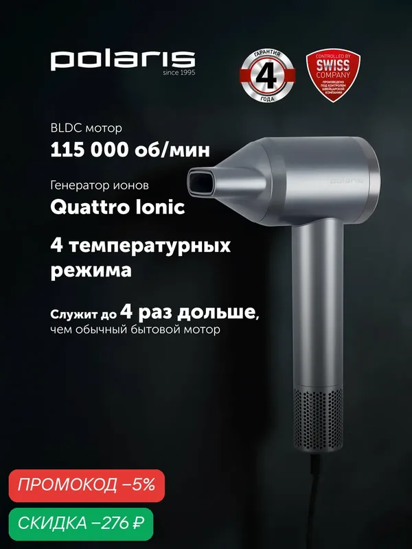 POLARIS Фен для волос PHD 1110 BLDC профессиональный бесщеточный с ионизацией и насадкой-концентратором, графитовый — Polaris, скидка по промокоду Яндекс Маркет