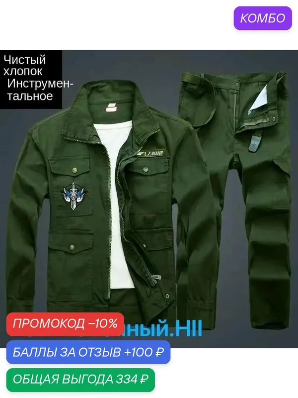 Мужская спецодежда (подходит для сварщиков/строителей/авторемонтников) очень красива. Привет — ROMIKY, промокод и 100 баллов за отзыв Яндекс Маркет