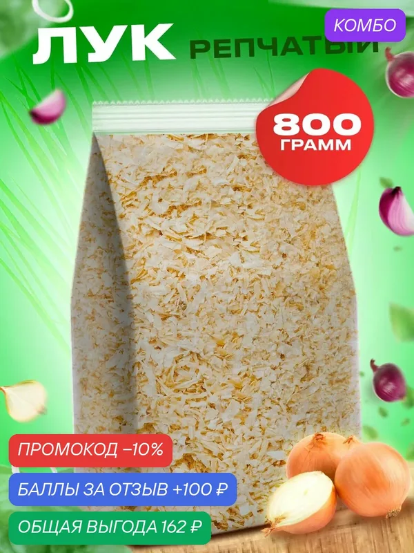 Лук репчатый сушеный PiRinaECO, сушеные овощи, универсальные приправы и специи, в пакете, 800 г — PiRinaECO, промокод и 100 баллов за отзыв Яндекс Маркет