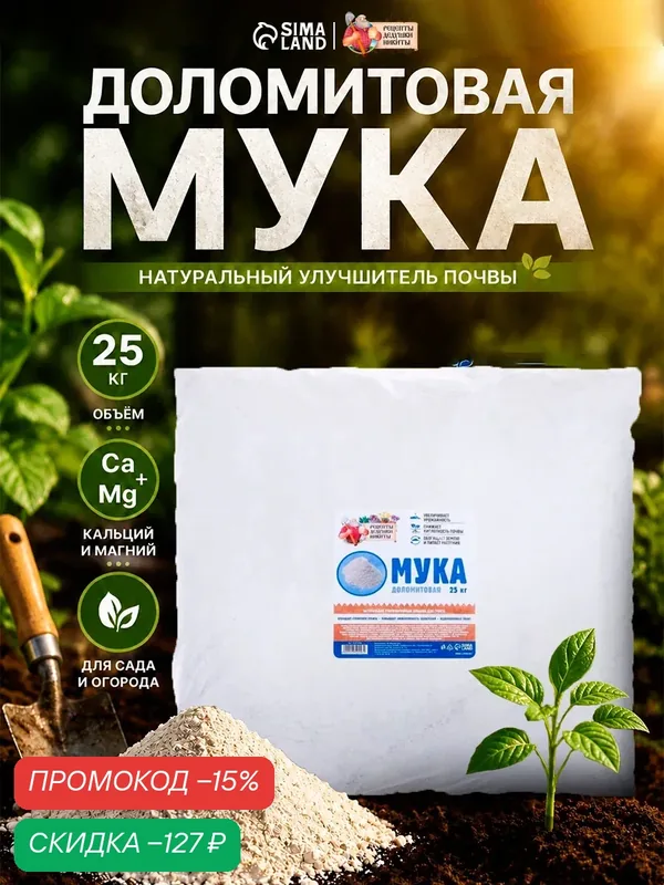 Доломитовая мука Рецепты Дедушки Никиты, природный минеральный продукт, 25 кг — Рецепты дедушки Никиты, скидка по промокоду Яндекс Маркет