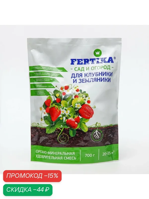 Удобрение Фертика органо-минеральное для клубники и земляники, 0, 7 кг — FERTIKA, скидка по промокоду Яндекс Маркет