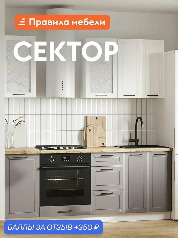 Кухонный гарнитур Сектор 2 м, мебель для дома и кухни, Белый / Грей / Бланж — Правила мебели, 350 баллов за отзыв Яндекс Маркет