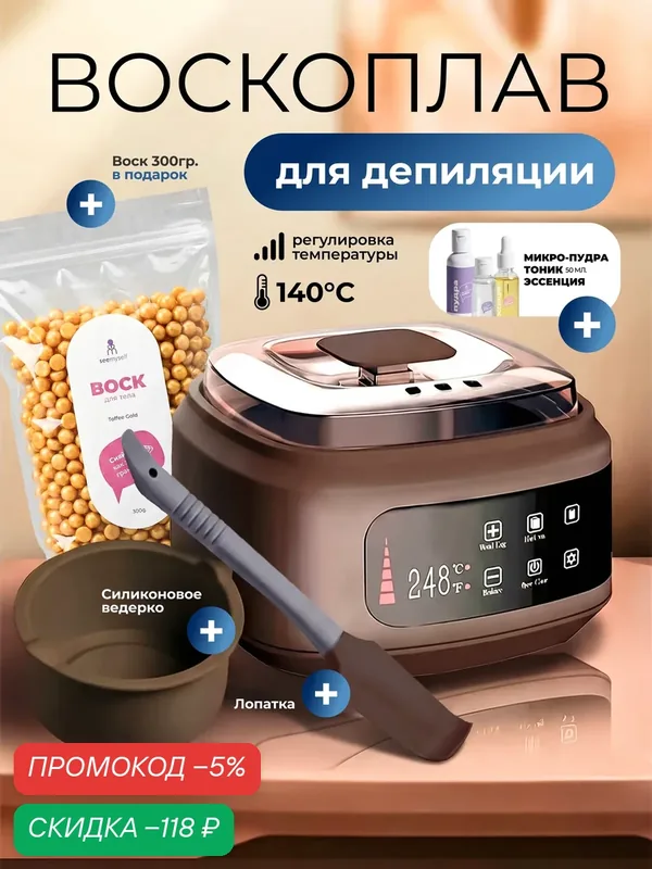Воскоплав для депиляции баночный. Набор для депиляции 4 в 1. — HomDoctor, скидка по промокоду Яндекс Маркет