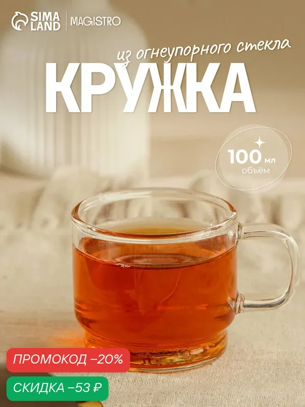 Кружка для чая и кофе Magistro «Боттом», 100 мл, 5.8×5.2 см штабелируемая, боросиликатное стекло, прозрачная — Magistro, скидка по промокоду Яндекс Маркет