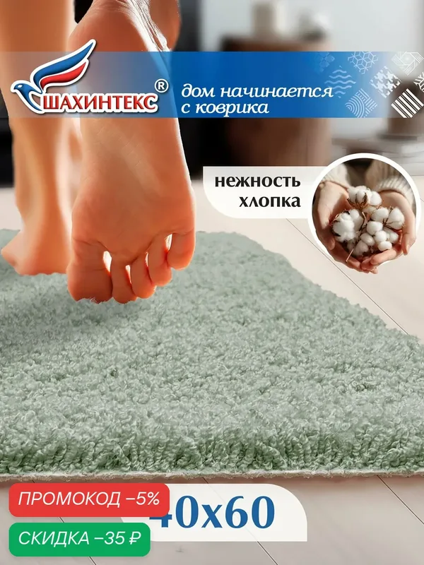 Коврик для ванной нанохлопок SHAHINTEX универсальный на латексной основе 40х60 см зеленый чай — Shahintex, скидка по промокоду Яндекс Маркет