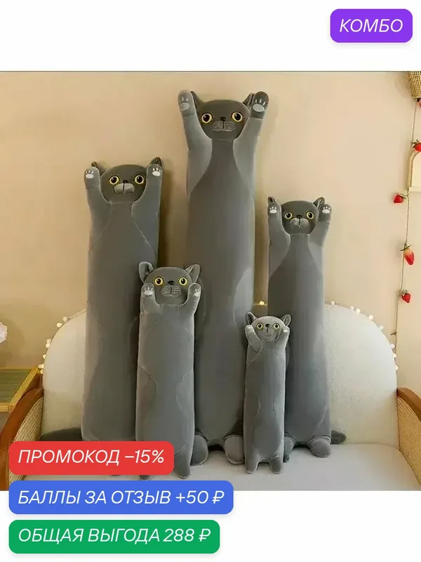Мягкая игрушка кот батон британский 160 см, большой — промокод и 50 баллов за отзыв Яндекс Маркет