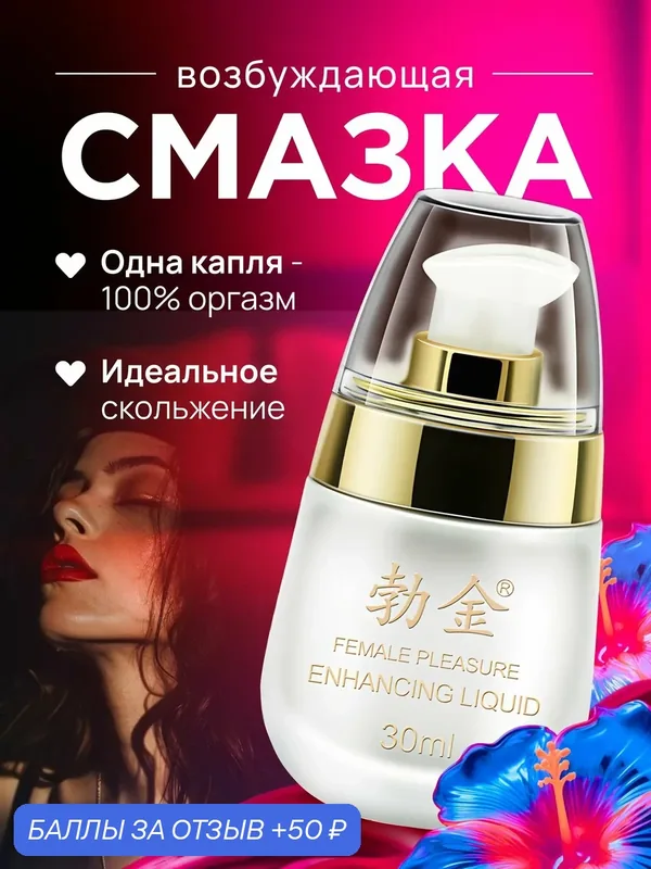 Возбуждающее средство — 50 баллов за отзыв Яндекс Маркет
