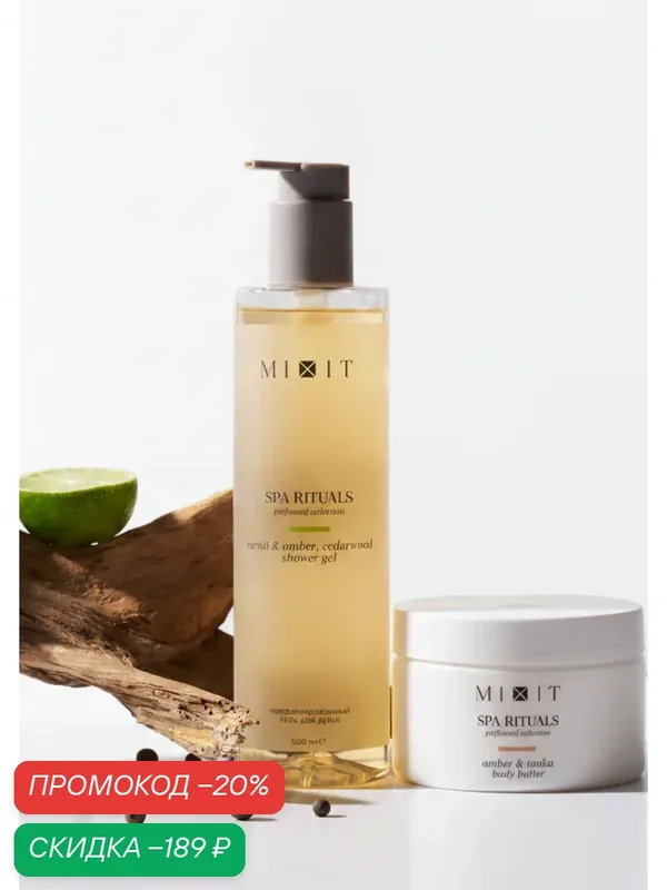 Набор MIXIT Spa Rituals Гель для душа и крем-баттер для тела с ароматом нероли, кедра, амбры и тонка, 500 мл и 250 г — MIXIT, скидка по промокоду Яндекс Маркет